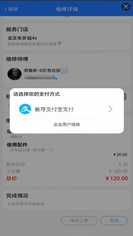 叉车售后小帮手最新版v1.0.4(4)