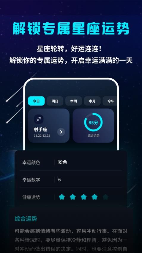 星空探索者免费版v3.0.1(4)