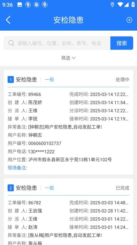 巨能阳光燃气最新版v1.1.47(1)