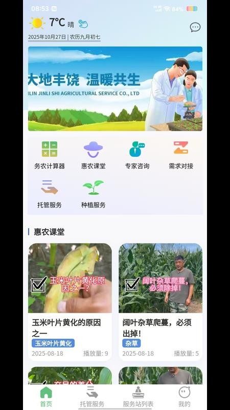 金粒实农服官网版v1.6.3 4