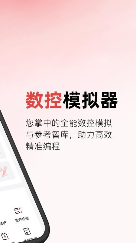 数控模拟器免费版v1.1(5)