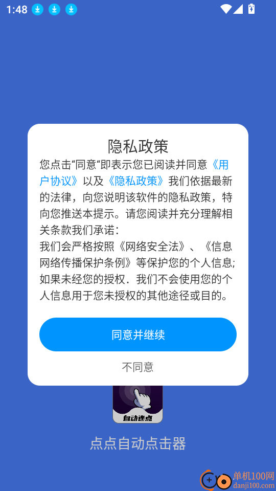 点点自动点击器软件