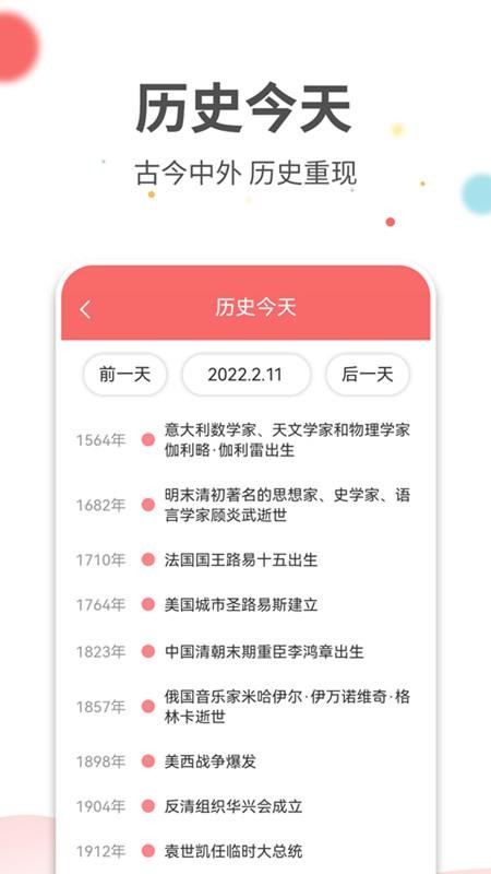 旺财日历官网版v3.3.2(4)