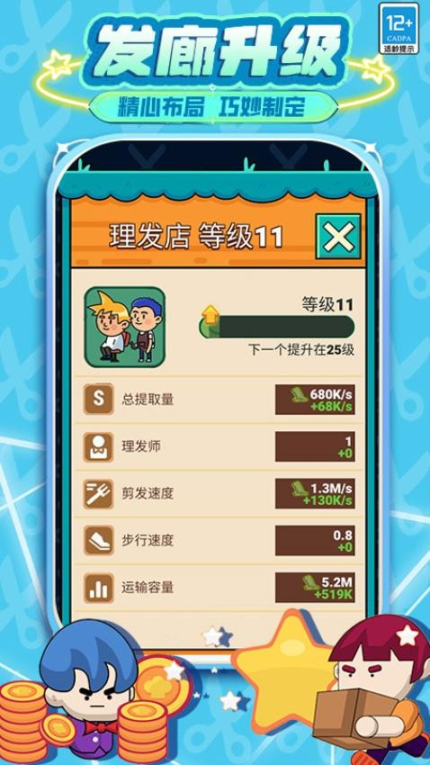 发廊模拟器游戏v4.251016.172 4