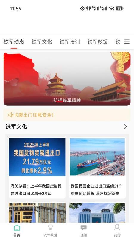 铁军在身边手机版v1.0.0(2)