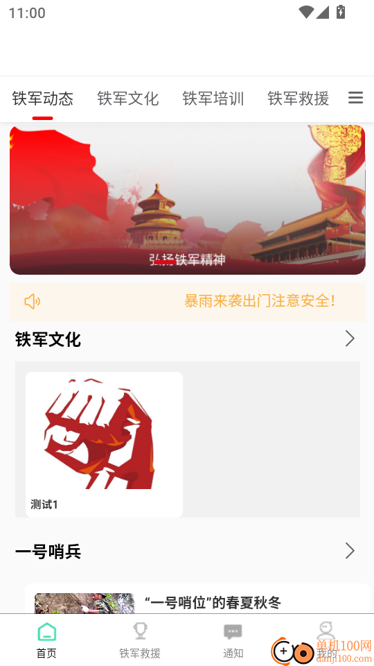 铁军在身边手机版