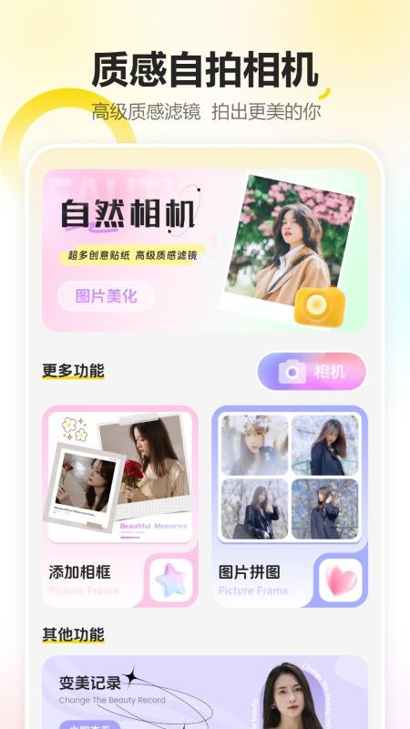 照片实时相机appv3.2.0(3)