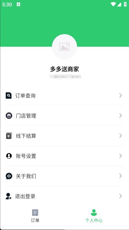 多多送商家端官方版v1.1.5(3)