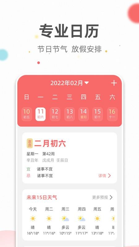 旺财日历官网版v3.3.2(1)