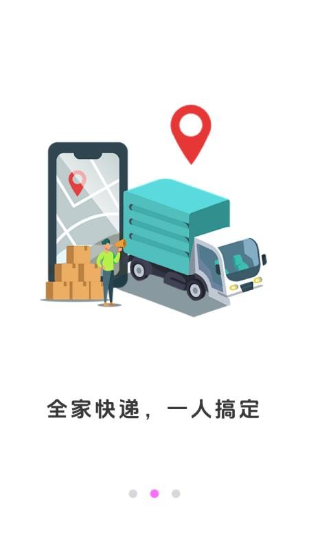 易达通物流快递最新版v1.0.1(3)