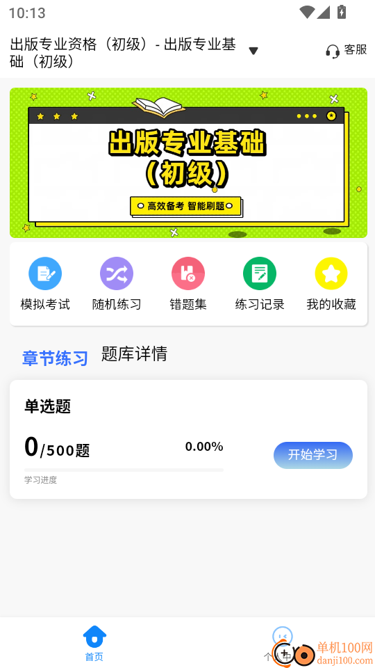 出版专业资格考试学知题最新版