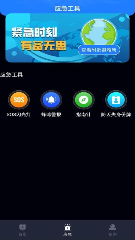 地震预警监测appv1.0.0(2)