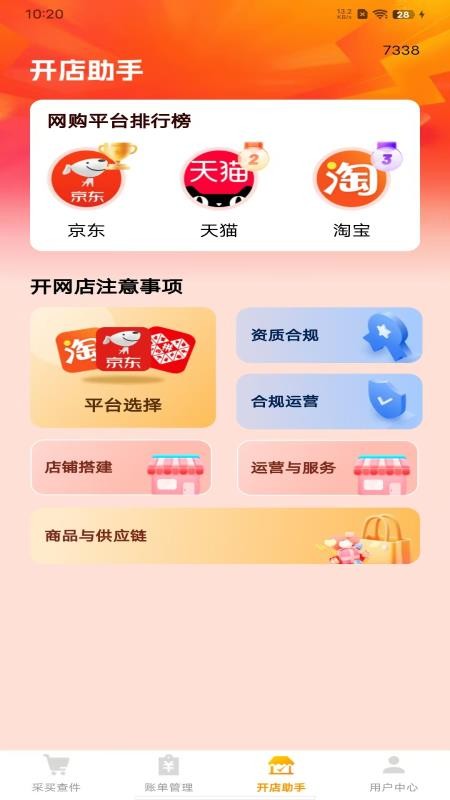 义乌小商品采购批发手机版v1.0.0(2)