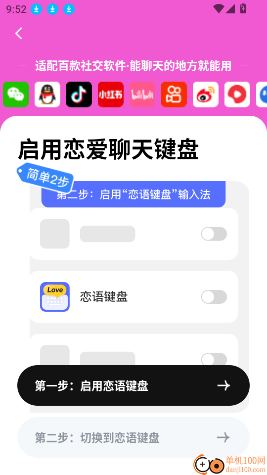 恋语键盘客户端