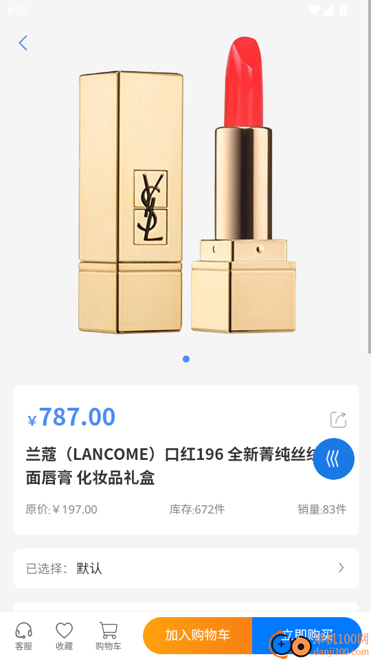 淘贝宝电商销售免费版