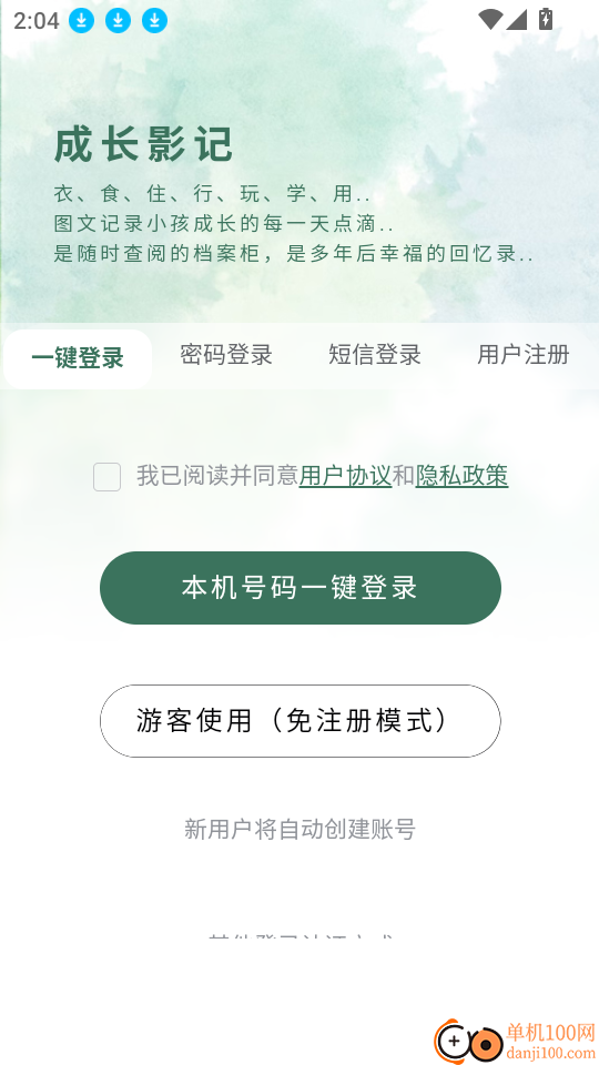 成长影记手机版