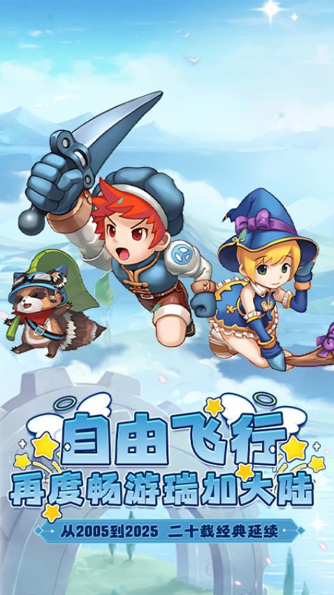 飞飞重逢游戏v1.0.0 3