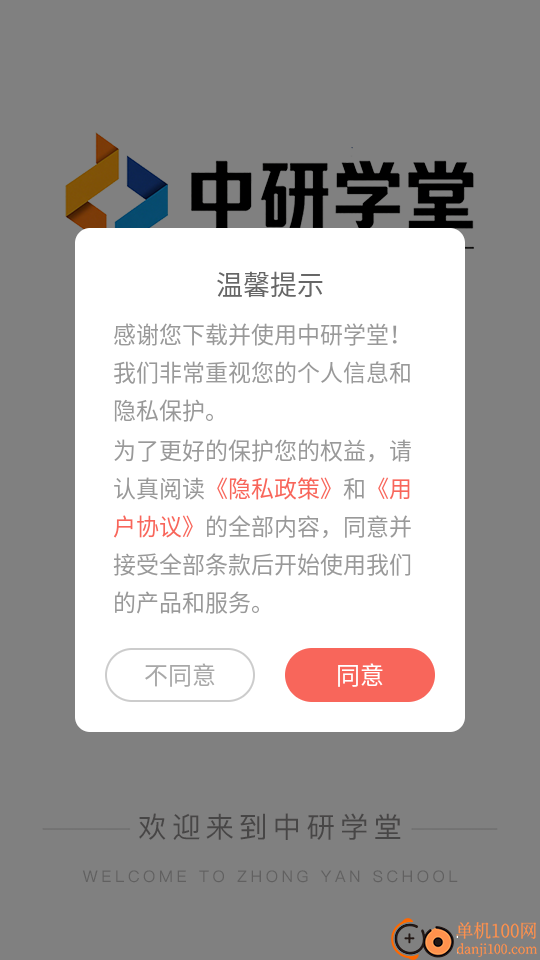 中研学堂最新版