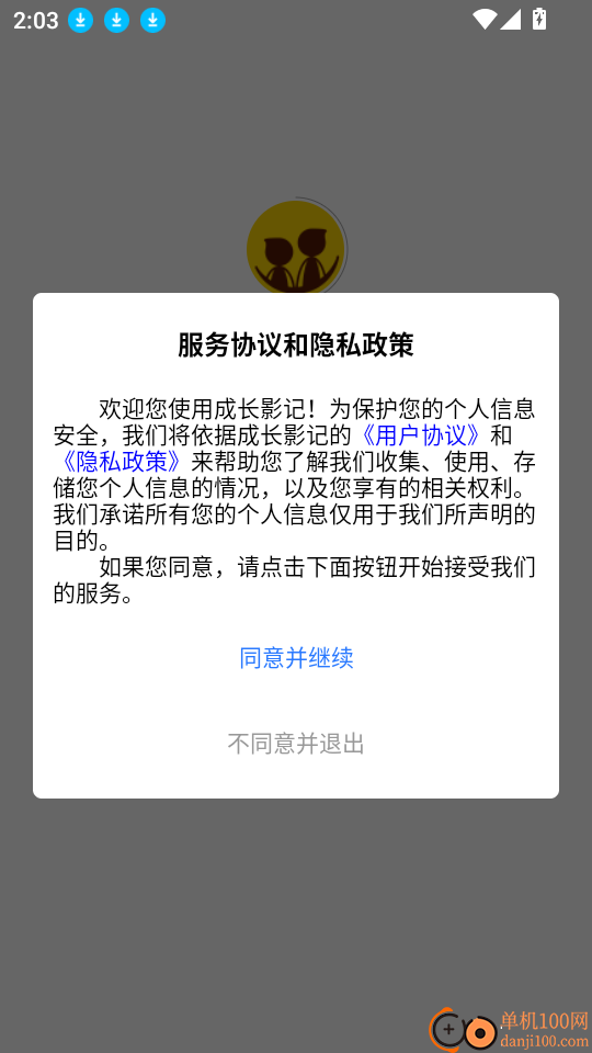 成长影记手机版