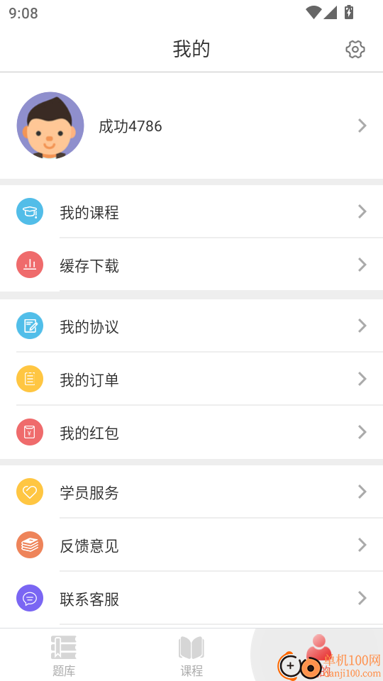 中研学堂最新版