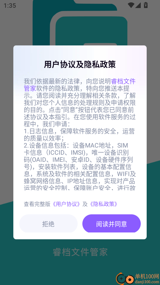 睿档文件管家免费版