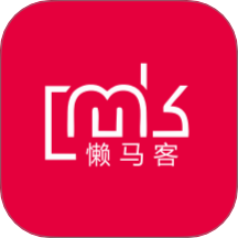 懒马客最新版