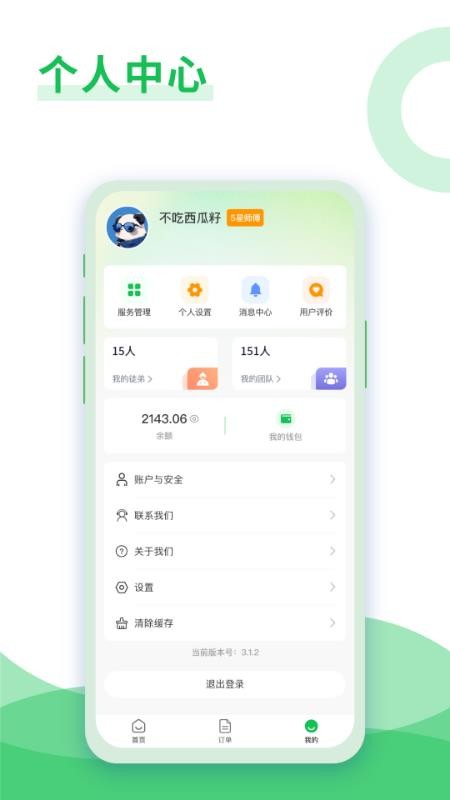 大洗事师傅官网版v1.1.8 3
