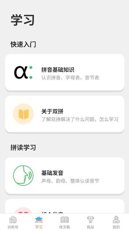 双拼训练通客户端v1.0.0(4)