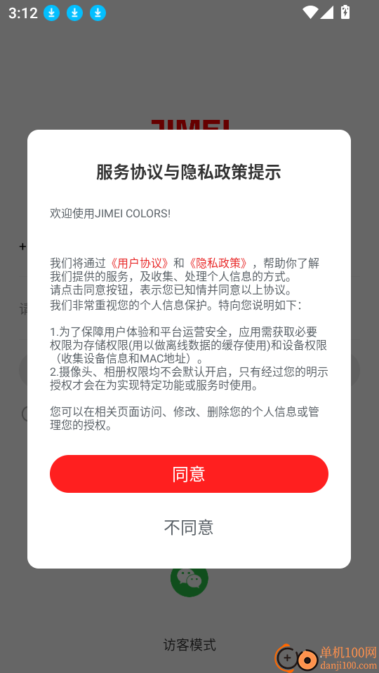 JIMEI COLORS官方版