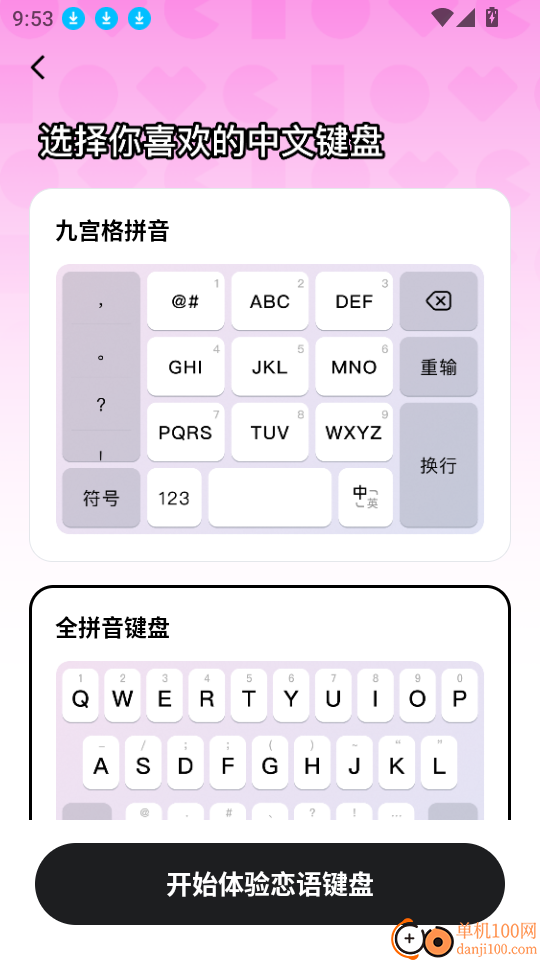 恋语键盘客户端
