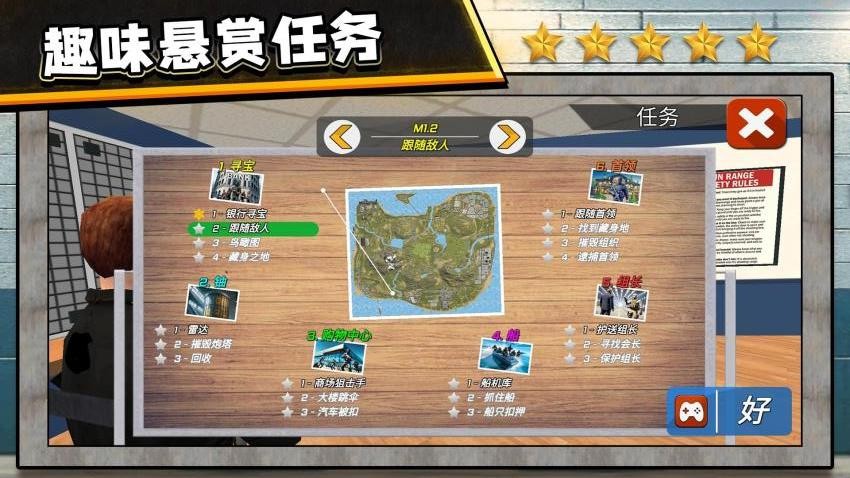 3D反恐出击游戏v2.0.1 4