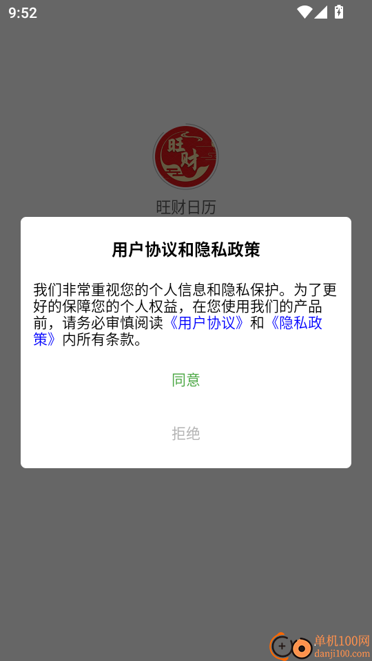 旺财日历官网版