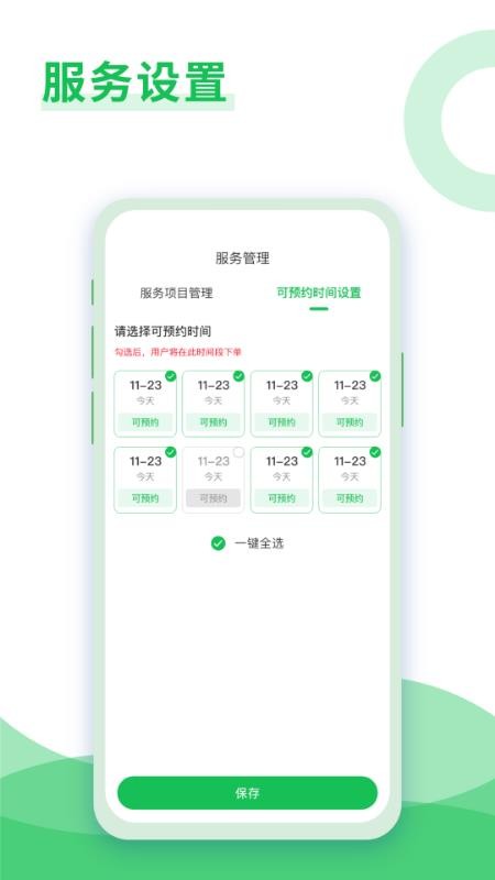 大洗事师傅官网版v1.1.8 1