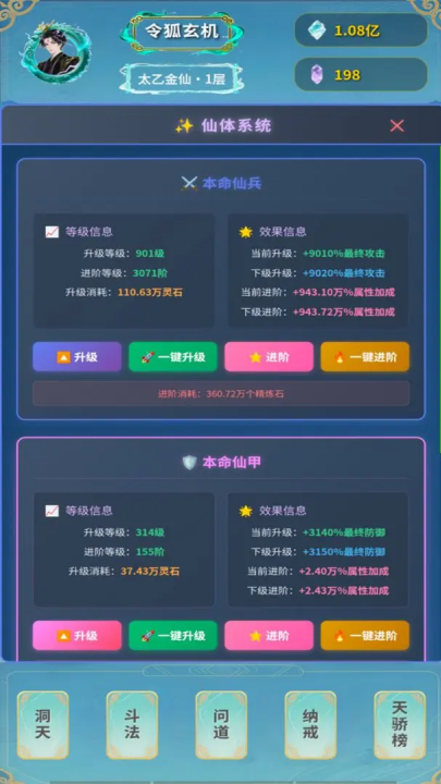 摸鱼修仙指南游戏v1.1 1