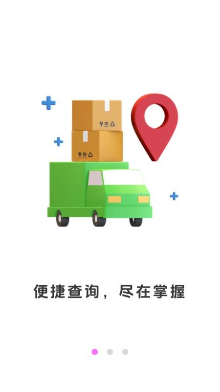 易达通物流快递最新版v1.0.1(2)