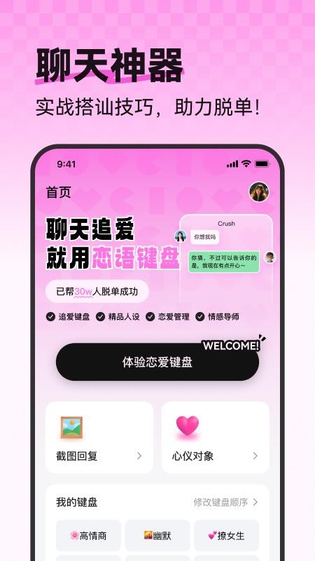 恋语键盘客户端v1.0.1 5