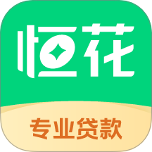 恒花借钱官网版 v1.0.0