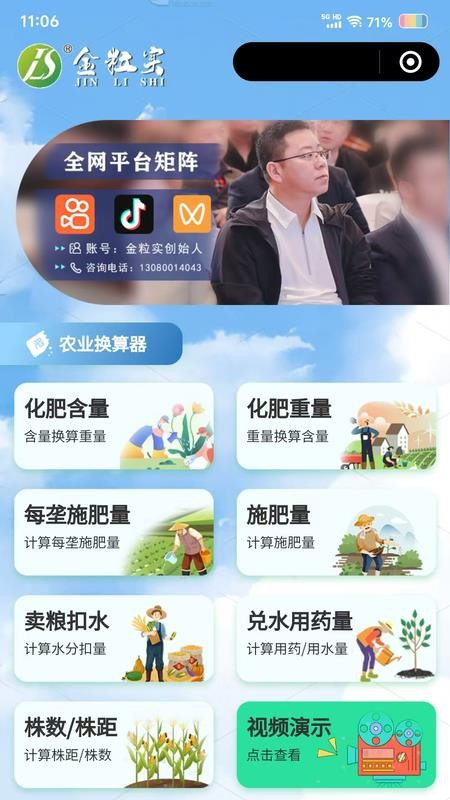 金粒实农服官网版v1.6.3 2