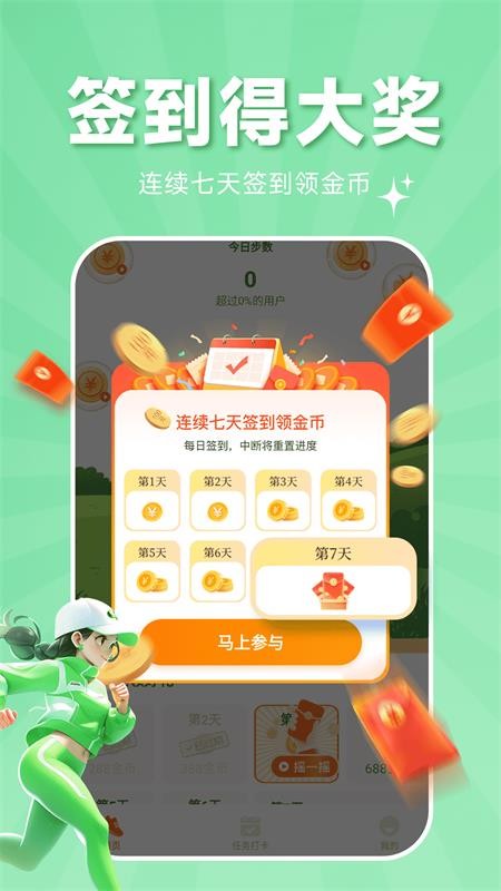 走路赚钱通v1.2.4(1)