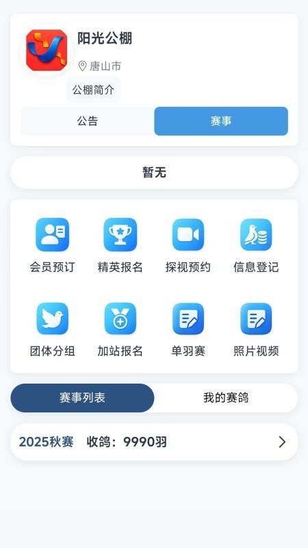 唐山阳光赛事APP最新版v1.0.5(2)