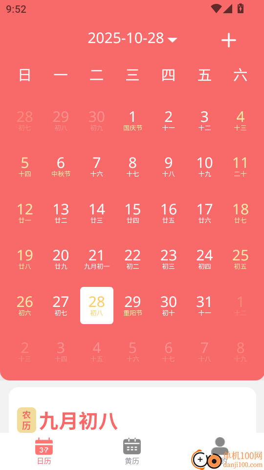 旺财日历官网版