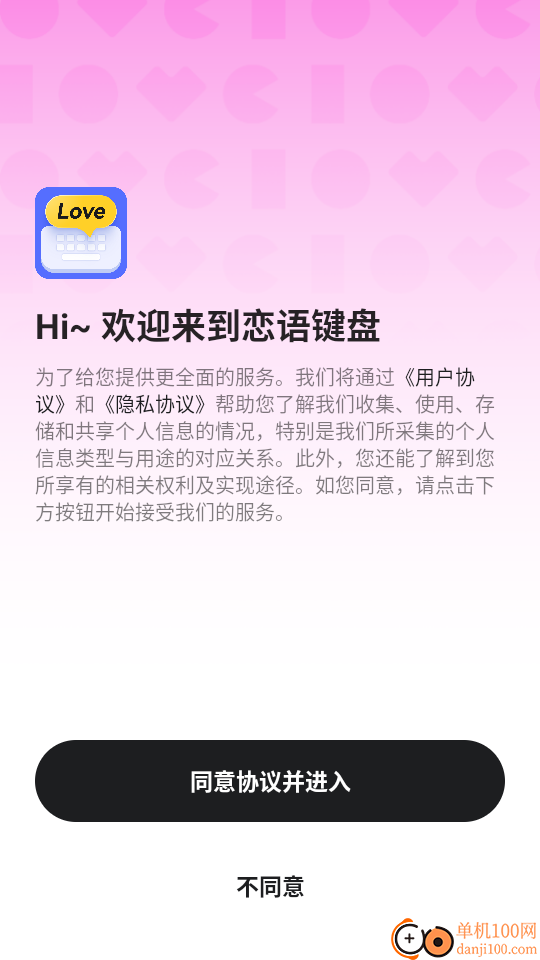 恋语键盘客户端