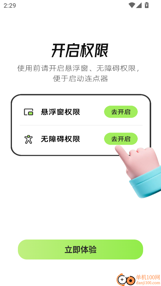 连点器xClick自动点击官网版