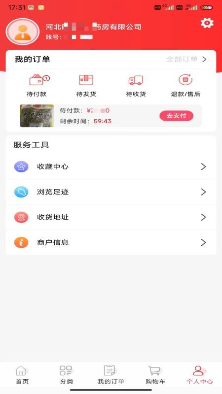 国松堂药业官方版APPv8.9.3(1)