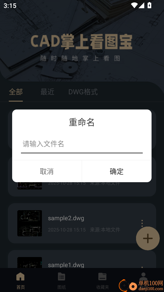 CAD掌上看图宝手机版
