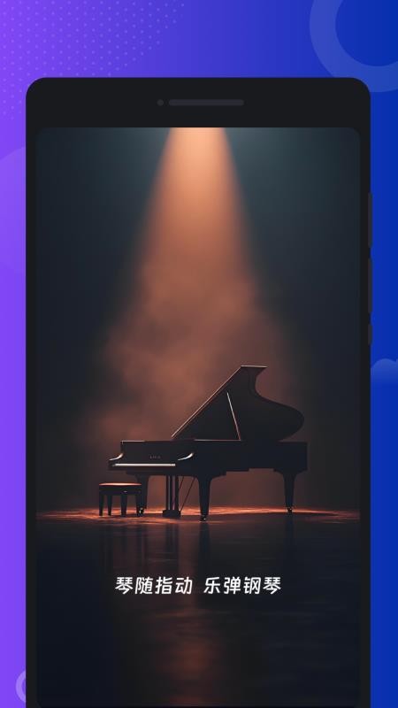 指尖钢琴模拟宝官网版v1.0.0(4)