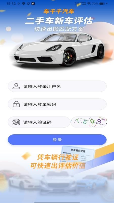 车千千最新版v3.7 3