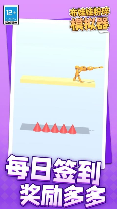 布娃娃粉碎模拟器游戏v1.1.1 3