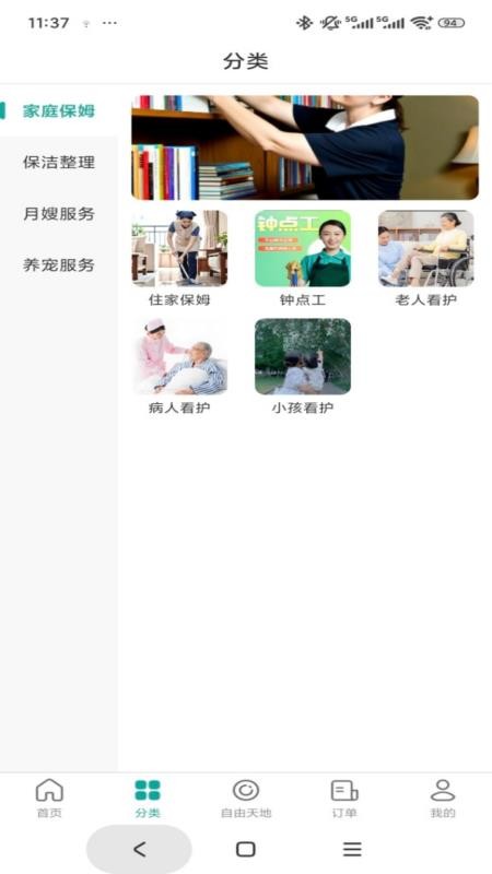 世事帮家政帮用户端官方版