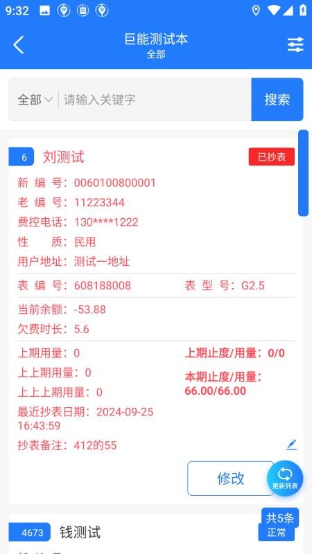 巨能阳光燃气最新版v1.1.47(4)